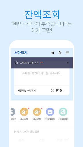 스마터치 - 교통카드, 하이패스 충전, 조회, 무료충전 Screenshot 2 - AppWisp.com