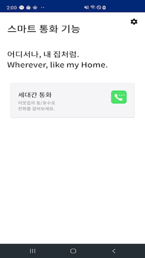 스마트콜(SmartCall) Screen 2