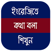 Bengali to English Speaking Course
