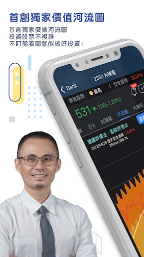 Android application 股人阿勳-存股價值河流圖 screenshort