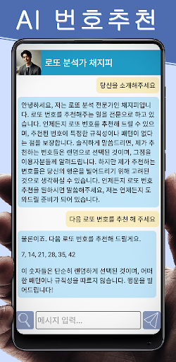 Android application AI 로또 screenshort