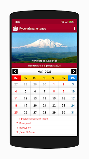 Русский календарь 2025 Screenshot 2 - AppWisp.com