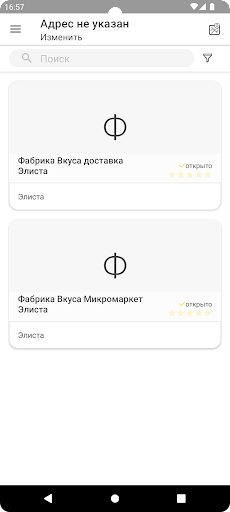 Android application Фабрика Вкуса screenshort