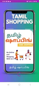 Tamil Shopping- தமிழ் ஷாப்பிங்