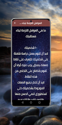 Android application كيف تخطط لمستقبلك screenshort