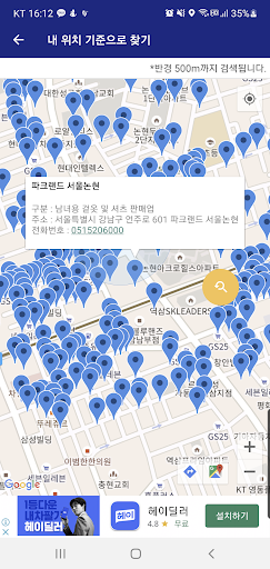 Android application 지역화폐 가맹점 찾기 - 내 위치 기준 페이 가맹점 screenshort