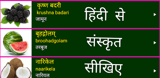 Learn Sanskrit From Hindi Apps On Google Play