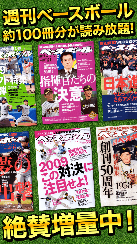週刊ベースボールONLINE－野球速報のおすすめ画像5