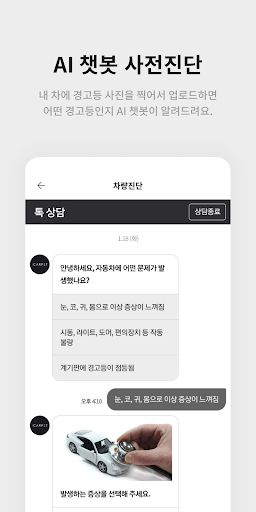 THE CARPET(카펫) 차별화된 수입차 관리의 시작 Screen 3