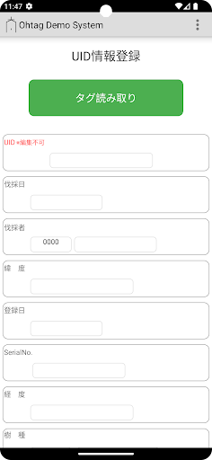 OHTAGリーダー（オータグ） Screen 2