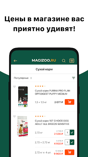 Android application Зоомагазин MAGIZOO screenshort