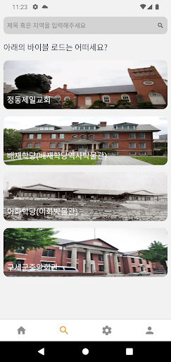 바이블로드 Screen 3
