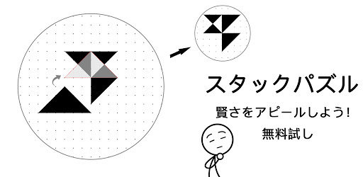 スタックパズル Voiと同一の遊び方 التطبيقات على Google Play