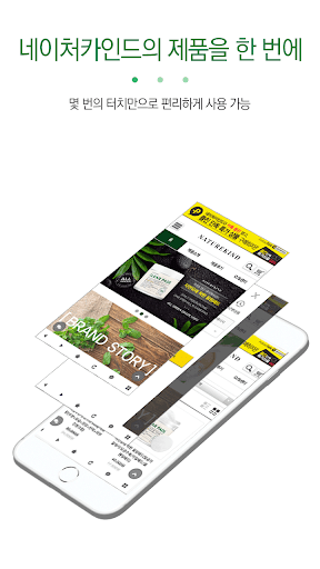 Android application 네이처카인드Naturekind-자연을 담은 네이처카인드 screenshort