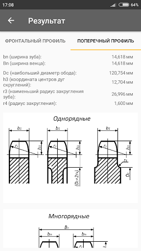 Расчёт звёздочки Screen 3