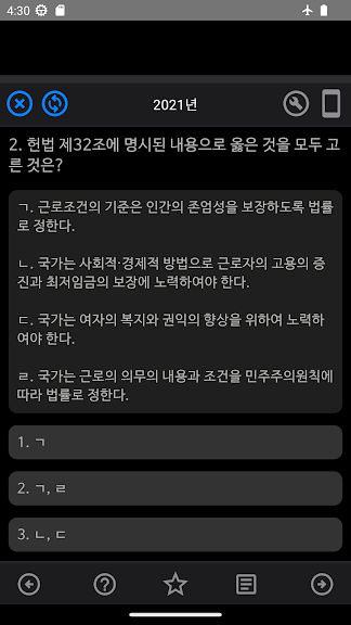 공인노무사 기출문제_4