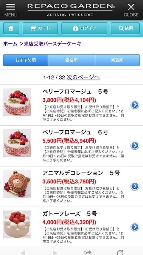 【福島・宮城・山形・新潟】レパコガーデン公式アプリのおすすめ画像3