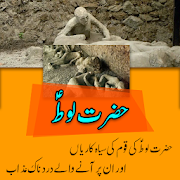 Hazrat Loot A.S Ki Qaum Per Azab Ka Qissa Urdu