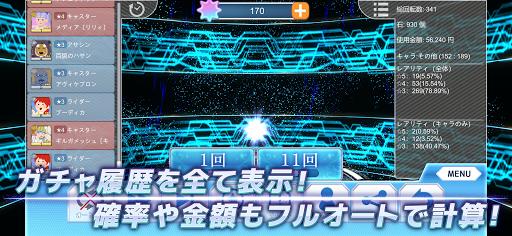 ガチャシミュレーター Screen 2