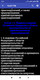 Code of Administrative Offenses of the Russian Federation (13.01.2020)