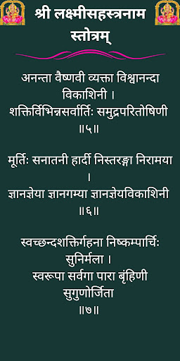 लक्ष्मीसहस्त्रनाम स्तोत्रम् Screen 3