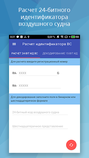 Android application Flight Number Calculator screenshort