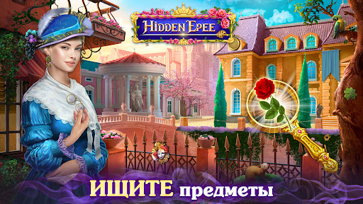 Hidden Epee — Поиск предметов Скриншот Приложения для Android 6