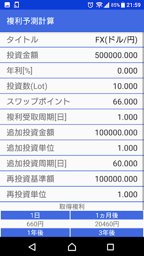 複利予測計算 Screen 2