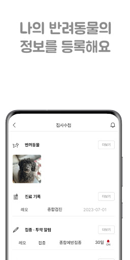이웃집사 Screen 2