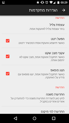 צבע אדום - התרעות בזמן אמת