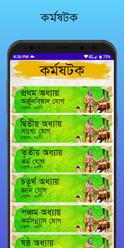 শ্রীমদ্ভভগবদ গীতা যথাযথ ~ Bhag Screen 2