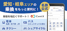 CentX【名鉄公式】愛知＆岐阜エリアを便利におでかけのおすすめ画像1
