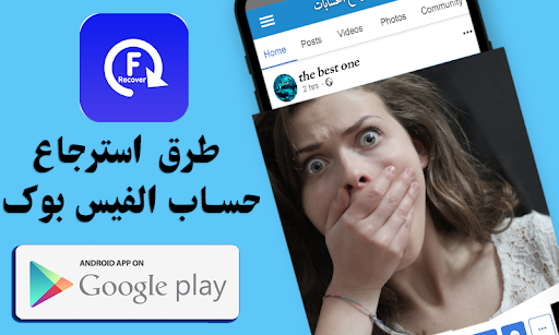 طرق استرجاع حساب الفيس بوك