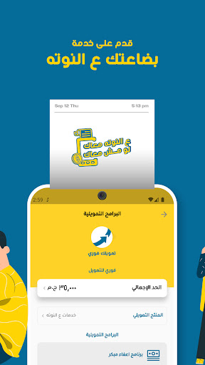 Tamweelk Fawry screenshot 18