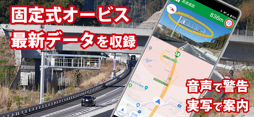 オービスガイド 移動式オービス ネズミ捕り 検問 Screenshot 2 - AppWisp.com