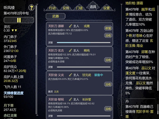 論如何建立一個修仙門派 screenshot 9