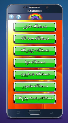 Android application آموزش موسیقی سنتی ایرانی screenshort