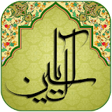 زیارت آل یاسین (صوتی) icon