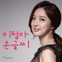 LeeChungAh™ Korean Flipfont