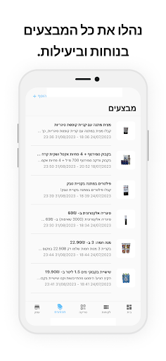 Loyalty - השותף העסקי שלך Screen 3