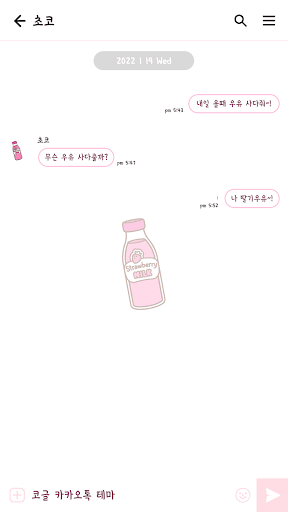 카카오톡 테마 - 딸기 밀크 (카톡테마) Screen 3