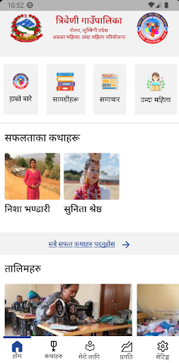 Android application Triveni Umda Mahila screenshort