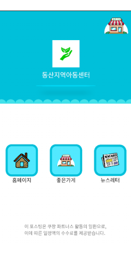 전주동산지역아동센터 Screen 2