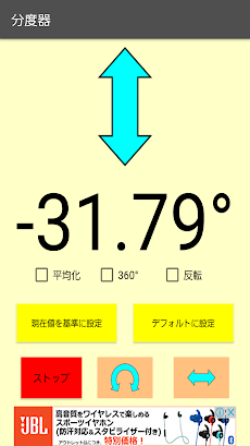 相対的に角度が測れる分度器 Androidアプリ Applion