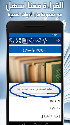 الموقظة في علم الحديث للذهبي Screen 3