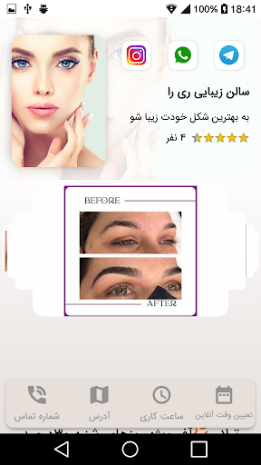 سالن زیبایی ری را Screen 2