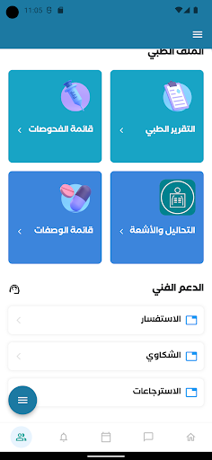 سيدرا للرعاية المنزلية Screen 3