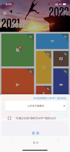 跨时空 Screen 2