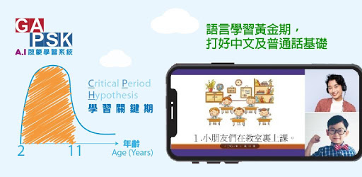 GAPSK AI 啟蒙 Screen 3