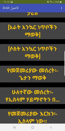 ሶስቱ መሰረቶች Screenshot 1 - AppWisp.com